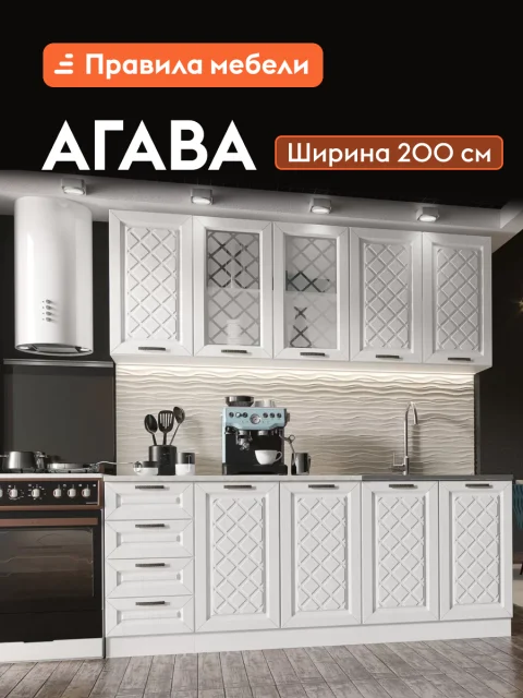 Кухонный гарнитур Агава 2 м, мебель для дома и кухни, Акация белая / столешница Калаката